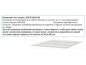 Основание из ЛДСП 0,9х2,0м в Чердыни - cherdyn.magazin-mebel74.ru | фото