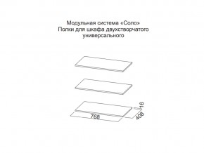 Полки для шкафа двухстворчатого универсального в Чердыни - cherdyn.magazin-mebel74.ru | фото