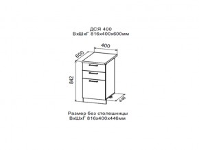 Шкаф нижний ДСЯ400 с 3-мя ящиками в Чердыни - cherdyn.magazin-mebel74.ru | фото